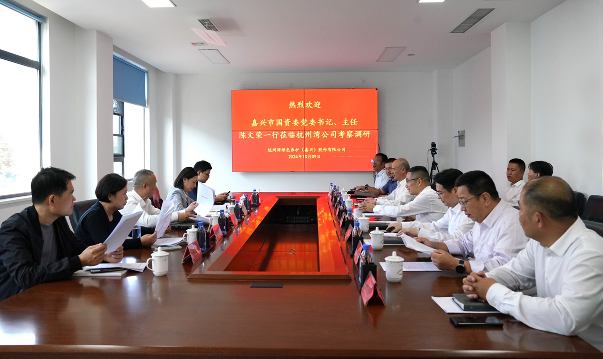 20241009市國資委黨委書記、主任陳文榮調研杭州灣綠色養護公司座談會（李阿梅 攝）.jpg